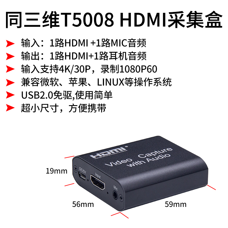 T5008外置USB2.0采集卡簡介